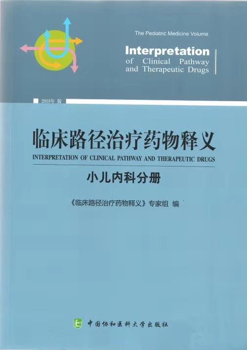 喜報(bào)：優(yōu)舒芬?右旋布洛芬口服混懸液進(jìn)入《臨床路徑治療藥物釋義（小兒內(nèi)科分冊）》